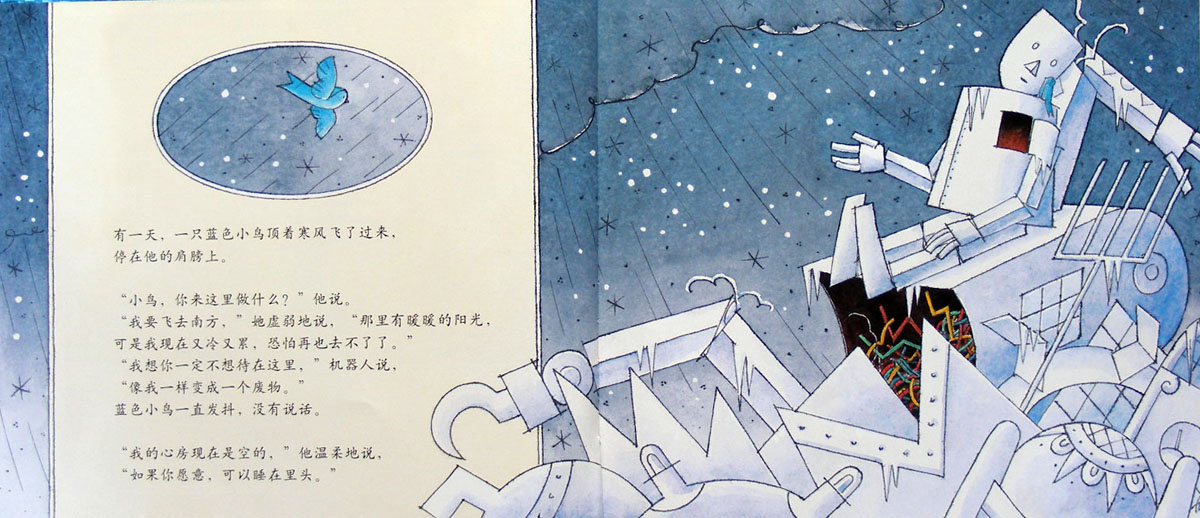 机器人心里的蓝鸟 (06),绘本,绘本故事,绘本阅读,故事书,童书,图画书,课外阅读